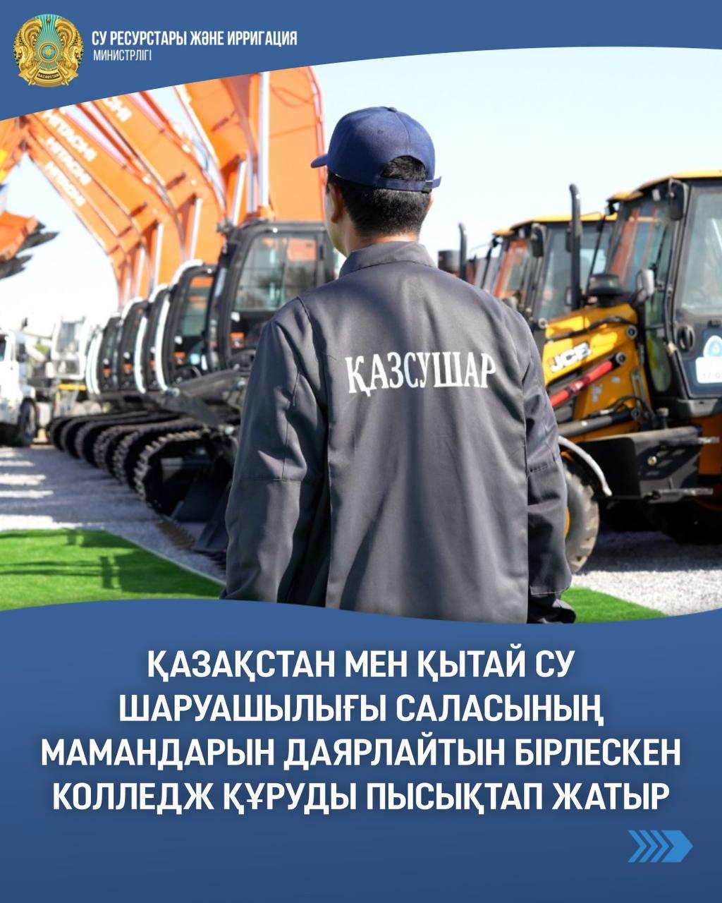 Қазақстан мен Қытай су шаруашылығы саласының мамандарын даярлайтын бірлескен колледж құруды пысықтап жатыр