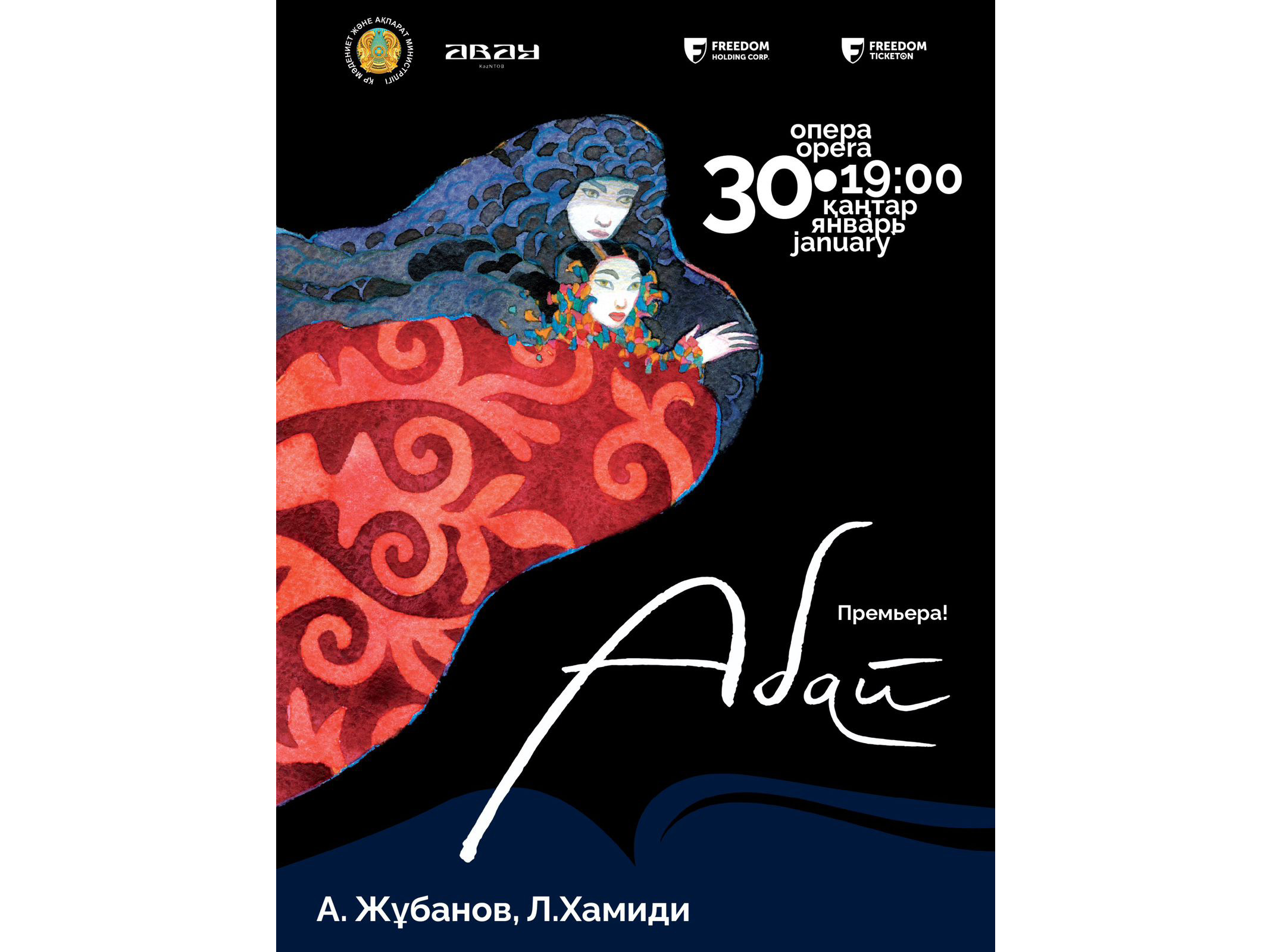 30 қаңтар күні Абай атындағы Қазақ ұлттық опера және балет театры  А. Жұбанов пен Л. Хамидидің аңызға айналған «Абай» операсының жаңа қойылымының премьерасын ұсынады.