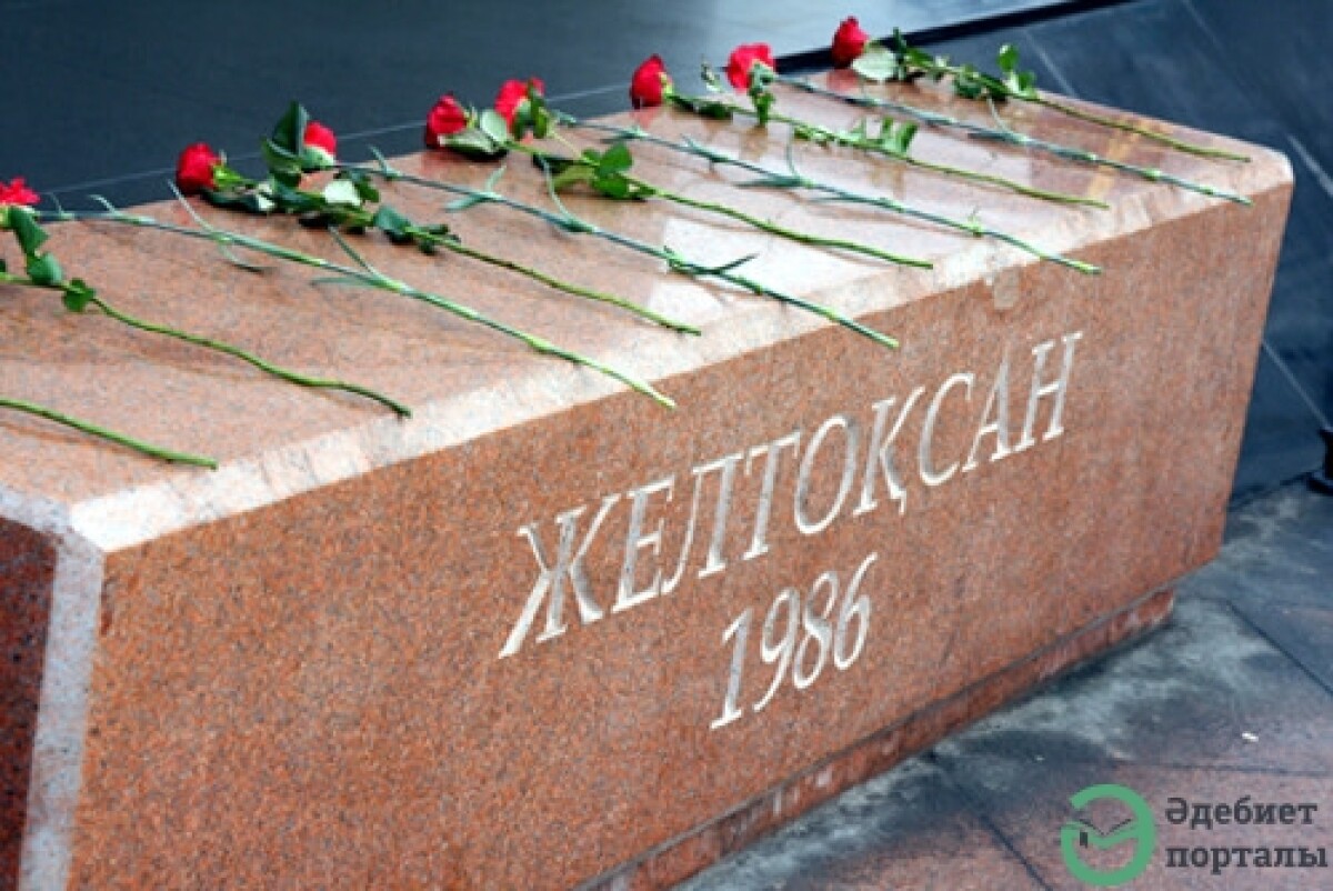 Желтоқсан туралы жазбалар. Сол «сүйкімсіз адам» талайлардың обалына қалды