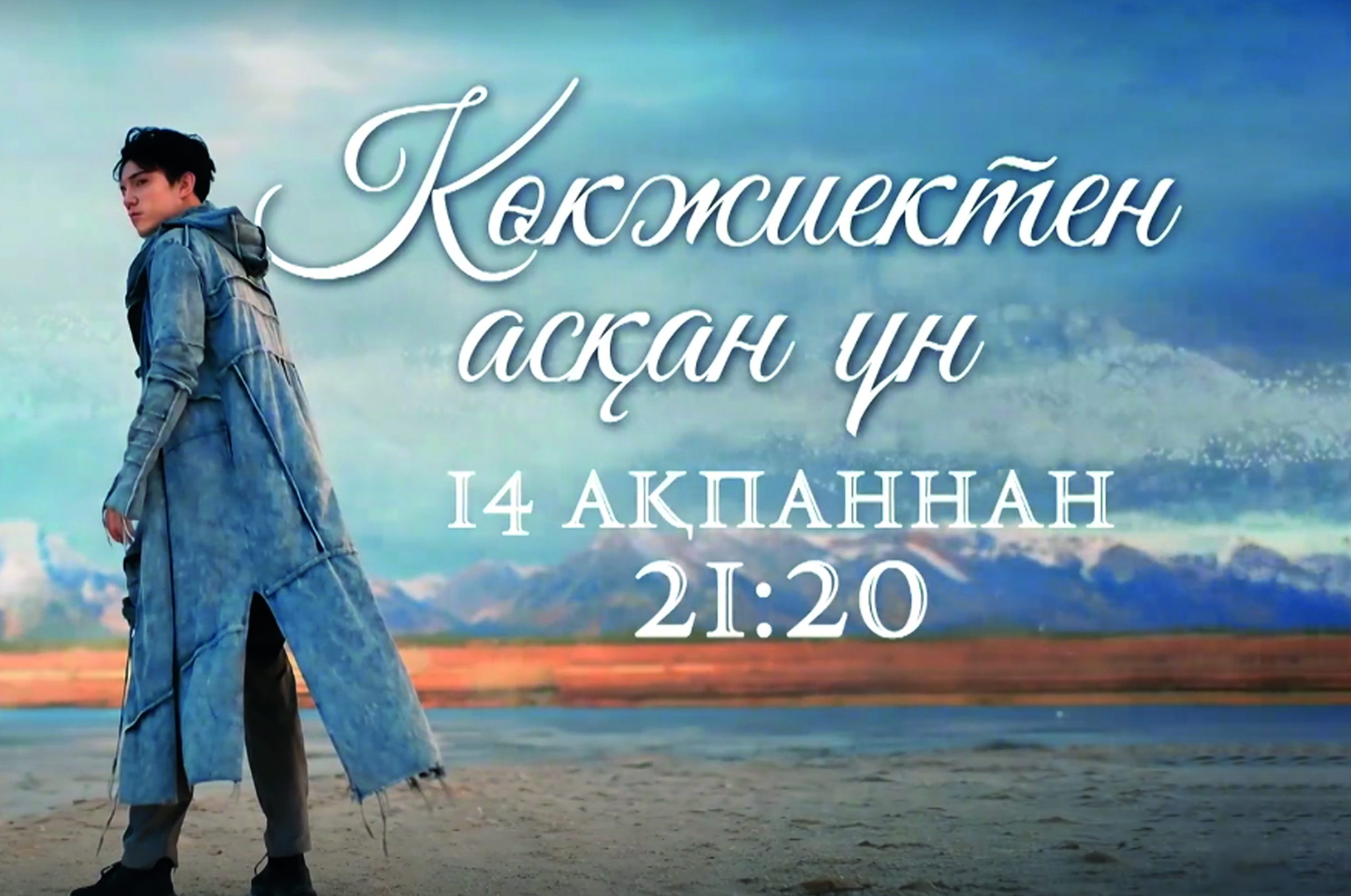 Димаштың «Көкжиектен асқан үні»  2 миллиардтай аудиторияның назарында