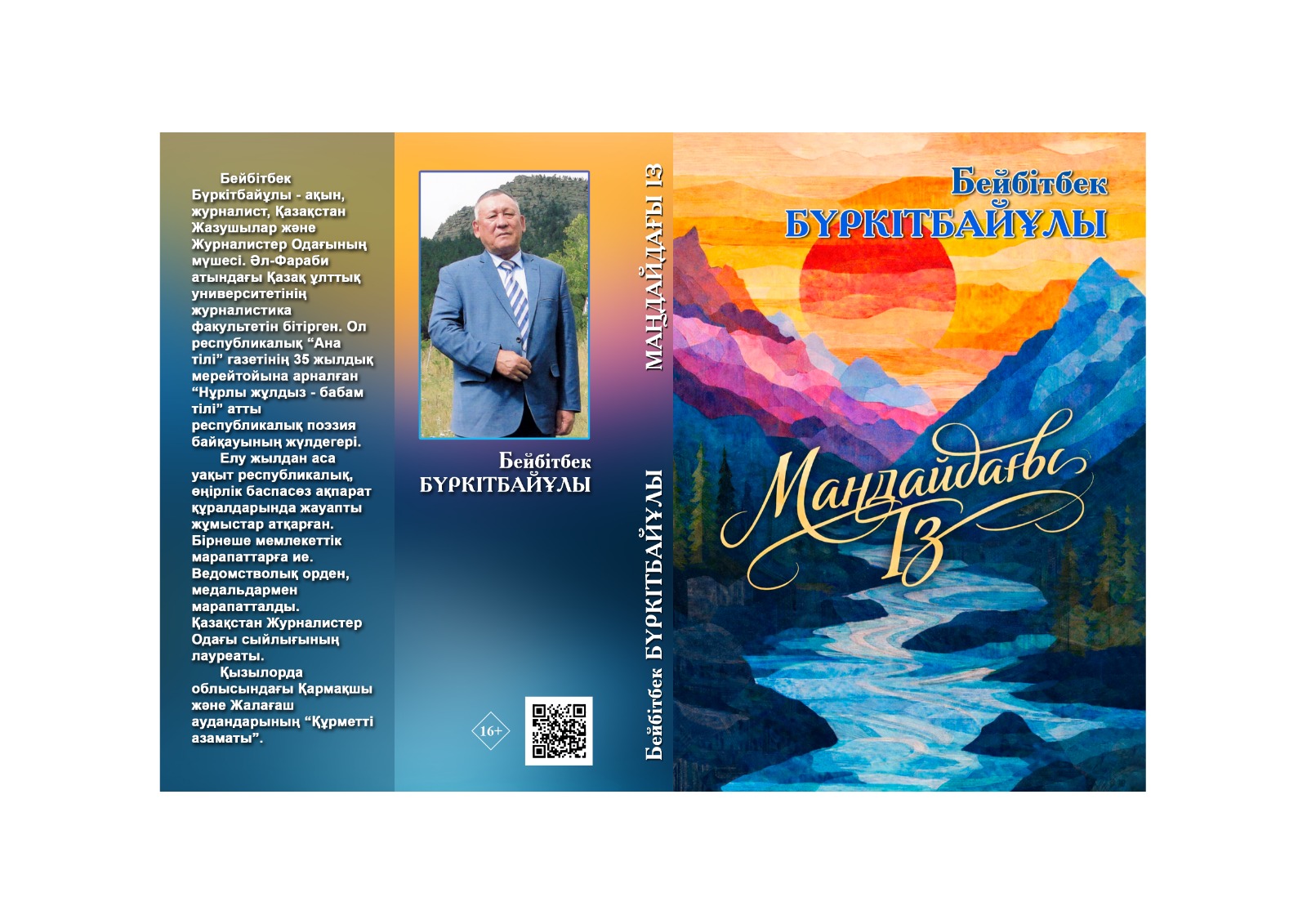 Маңдайдағы із