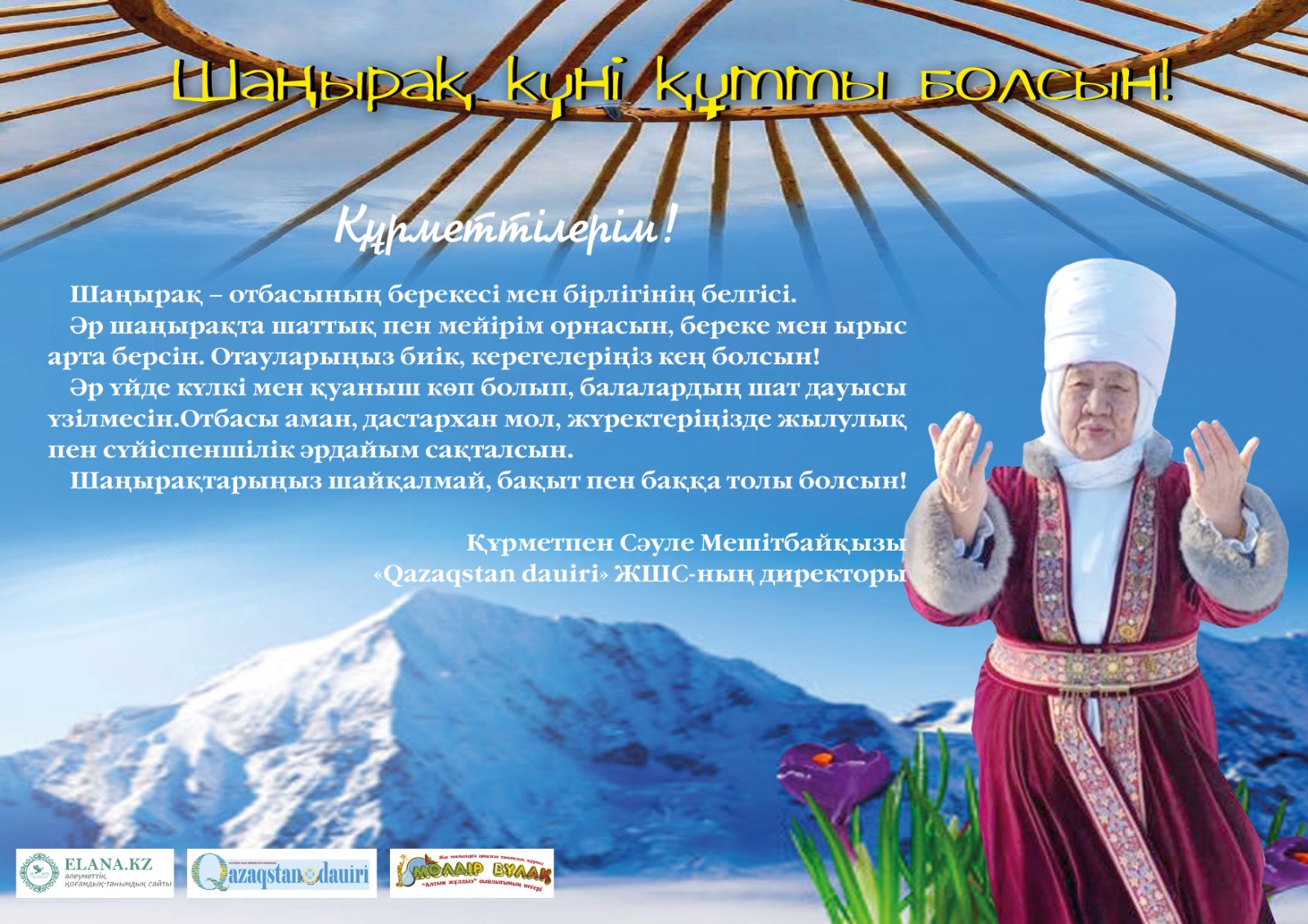 Шаңырақ күні құтты болсын 🌹