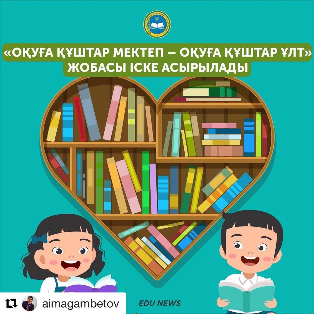 Министр мектеп кітапханаларын сынға алды