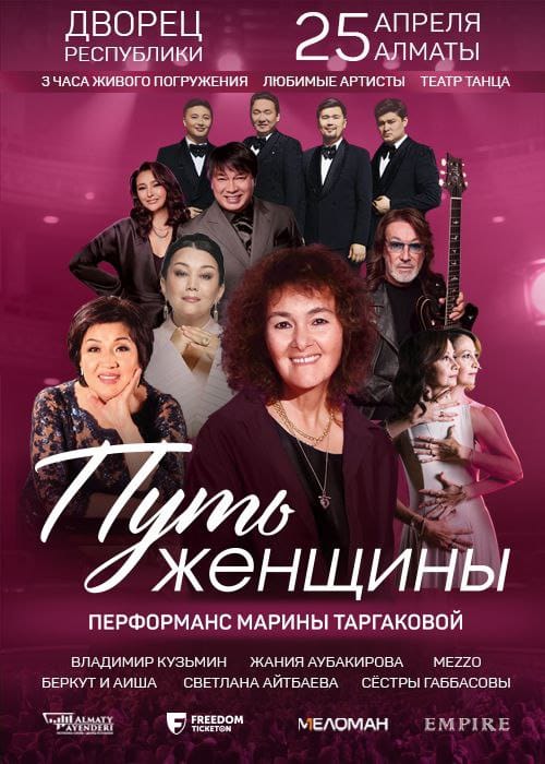 Путь женщины