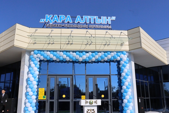 «Қара алтын» тарихи-танымдық орталығы 