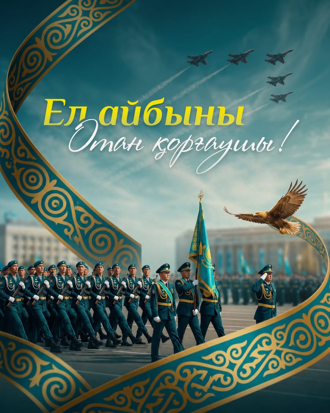 7 Мамыр Отан қорғаушылар күні құтты болсын!