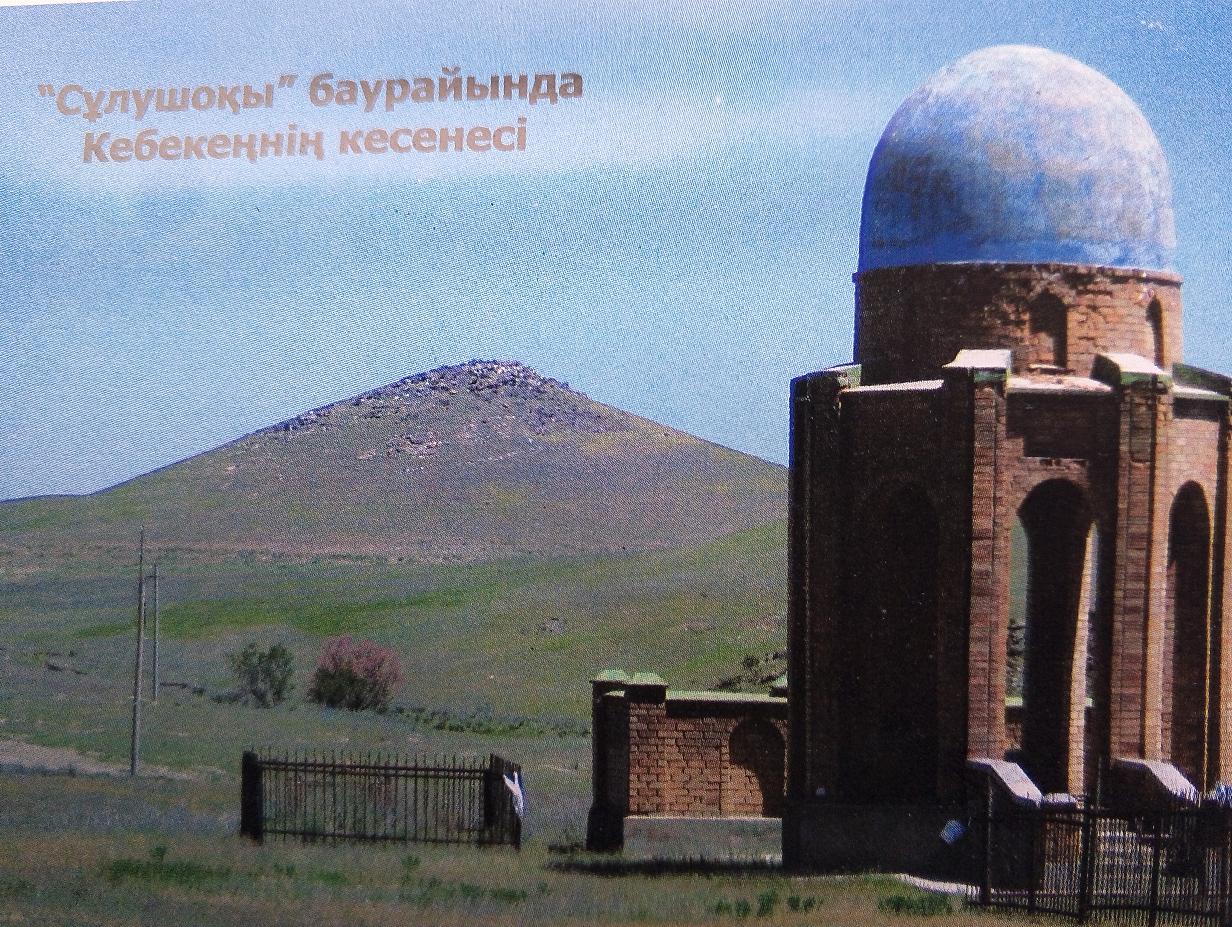 Кебекбай шешен тағылымы
