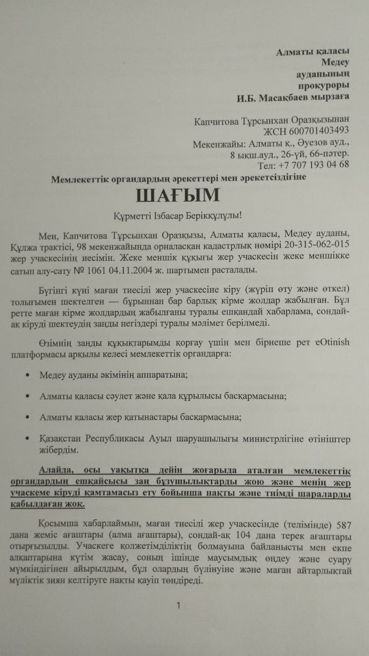 Ашынған   кәсіпкер   ана ісін   прокуратураға берді