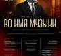 Жамбыл атындағы Қазақ мемлекеттік академиялық филармониясы 90- мерейтойлық концерттік маусымының жабылу салтанатын өткізеді