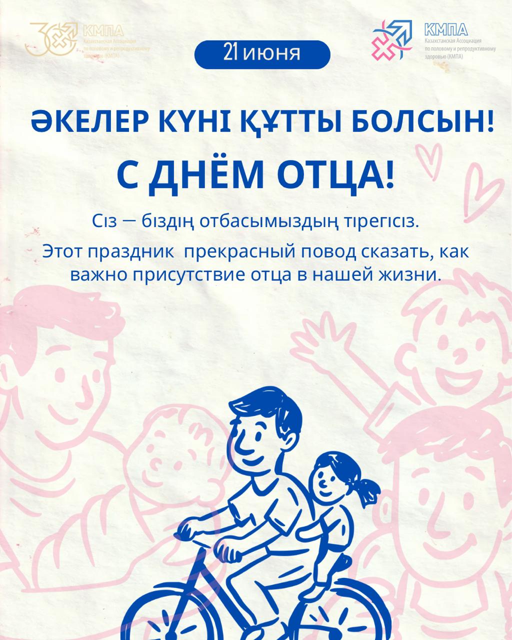 «Болашақтағы әкелер: тең қатысу – берік отбасы»