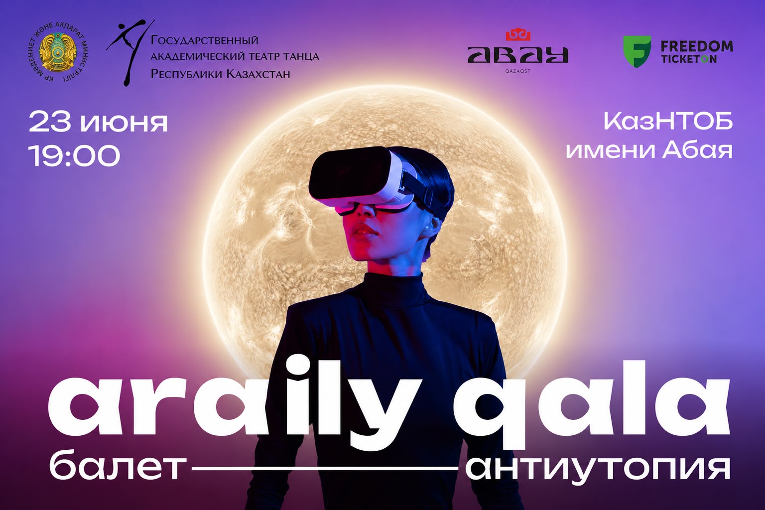 Алматыда «Арайлы қала» балет-антиутопиясының премьерасы өтеді