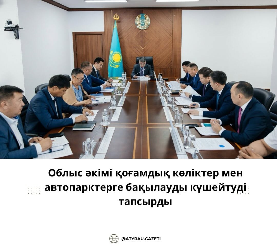 ҚОҒАМДЫҚ КӨЛІККЕ  БАҚЫЛАУ КҮШЕЙЕДІ