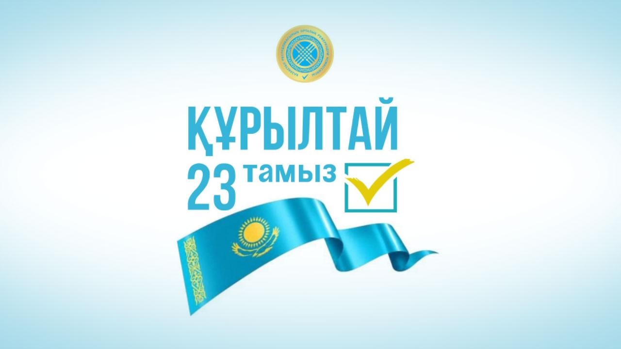 ОРТСАЙЛАУКОМ 405 ХАЛЫҚАРАЛЫҚ БАЙҚАУШЫНЫ   ҚОСЫМША АККРЕДИТТЕДІ