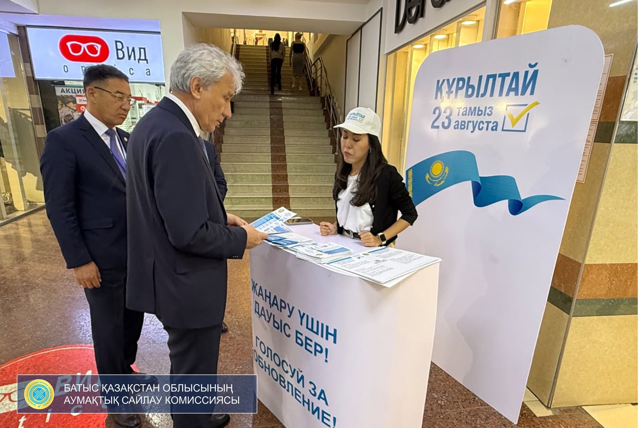 ОСК ҚҰРЫЛТАЙ САЙЛАУЫ ҚАРСАҢЫНДА   70 МЫҢНАН АСТАМ АДАМДЫ ОҚЫТТЫ