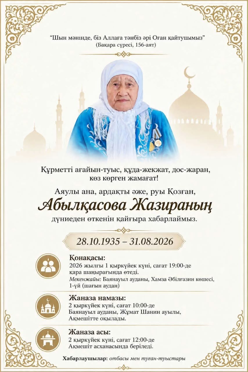 Бір әулеттің  алтын діңгегі еді...