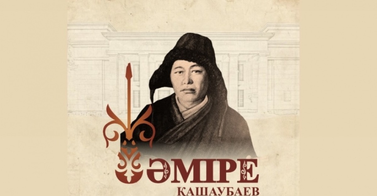 ӘМІРЕ ҚАШАУБАЕВ АТЫНДАҒЫ ДӘСТҮРЛІ ОРЫНДАУШЫЛАРДЫҢ РЕСПУБЛИКАЛЫҚ БАЙҚАУЫ ӨТЕДІ