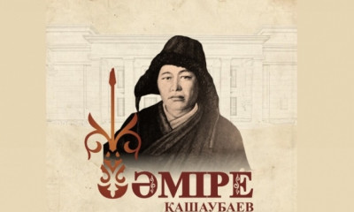 ӘМІРЕ ҚАШАУБАЕВ АТЫНДАҒЫ ДӘСТҮРЛІ ОРЫНДАУШЫЛАРДЫҢ РЕСПУБЛИКАЛЫҚ БАЙҚАУЫ ӨТЕДІ