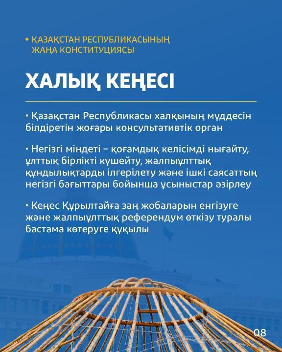 ХАЛЫҚ КЕҢЕСІ:  ЖАҢА ДӘУІРДІҢ ЖАРҚЫН ҮНІ