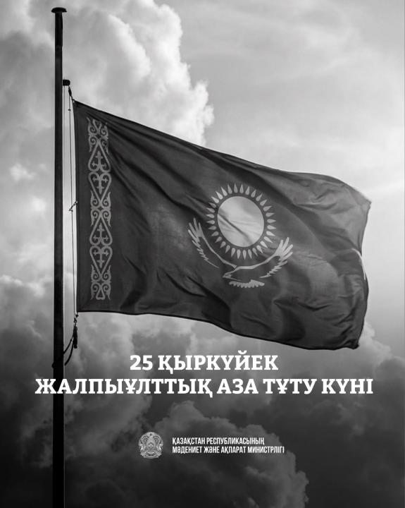 Жалпыұлттық аза тұту күні