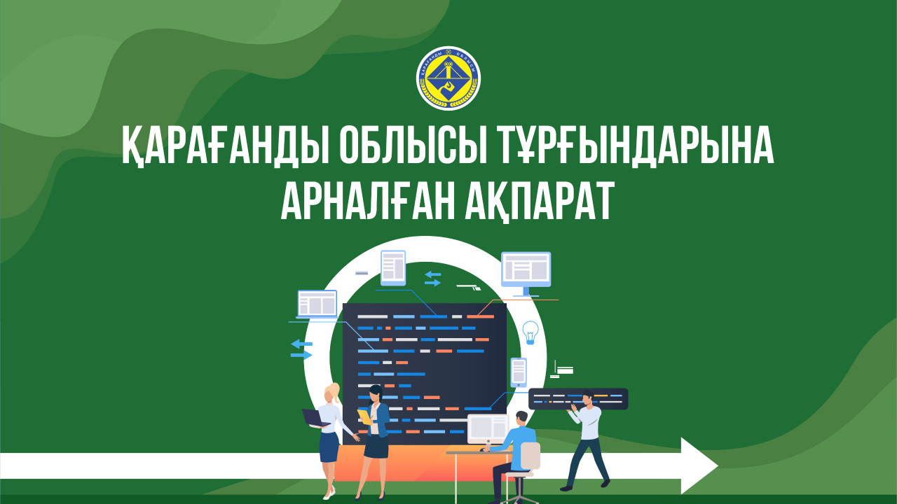 Қарағанды облысында әкімдердің халықпен кездесулері жиілей түседі