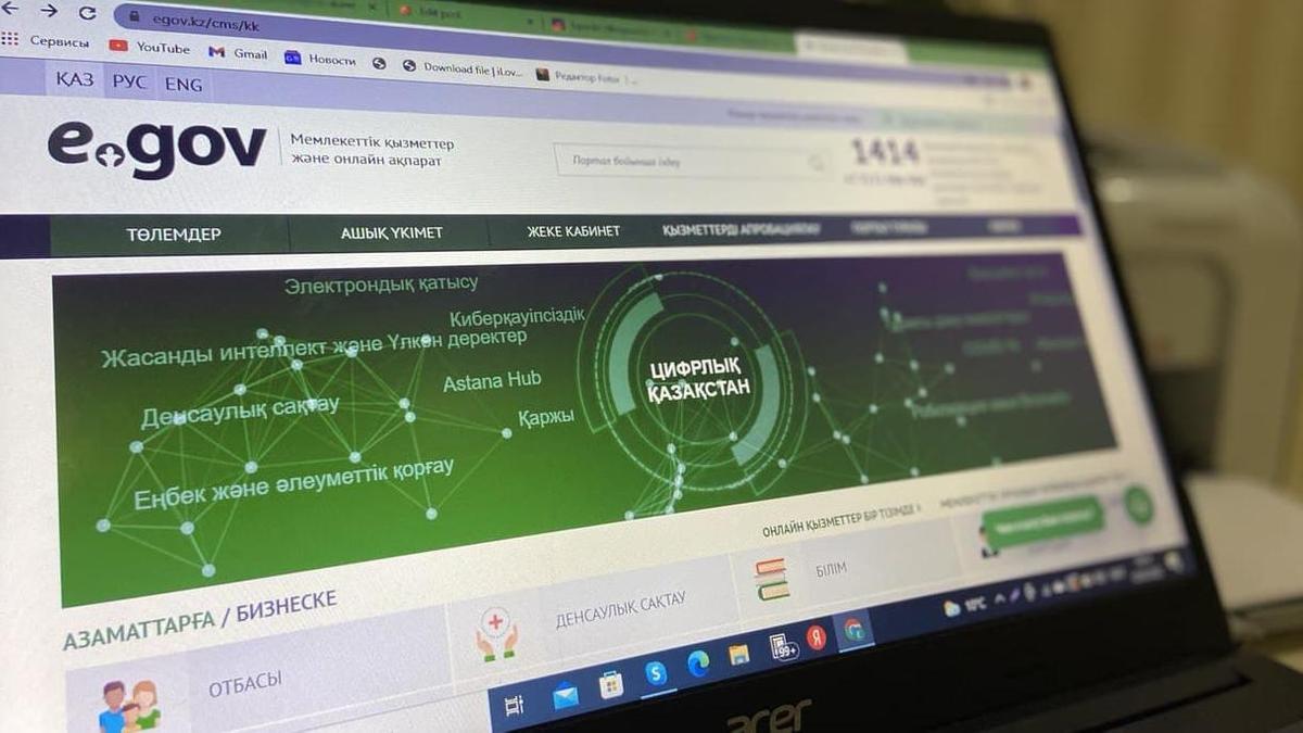      eGov порталына кіру ережесі өзгереді