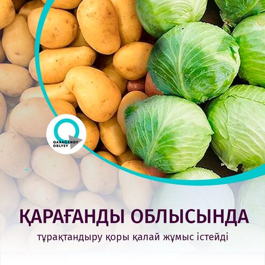 Қарағанды облысында тұрақтандыру қоры қалай жұмыс істейді