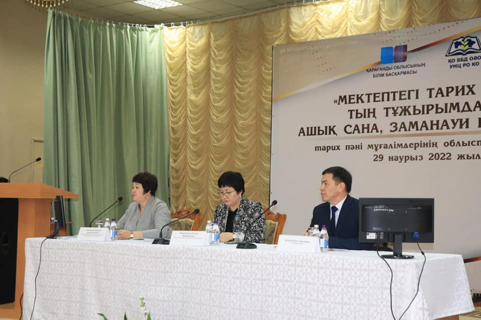        Қарағандыда тарих пәні мұғалімдерінің  облыстық форумы өтті