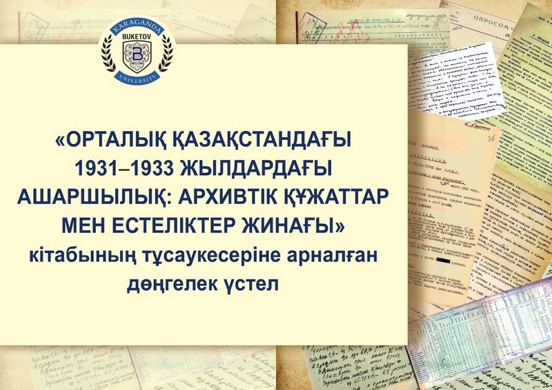 Қарағандыда Орталық Қазақстандағы 30-шы жылдардағы ашаршылық туралы кітап таныстырылды