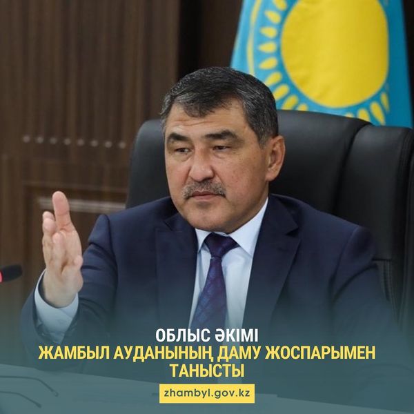Облыс әкімі Жамбыл ауданының даму жоспарымен танысты