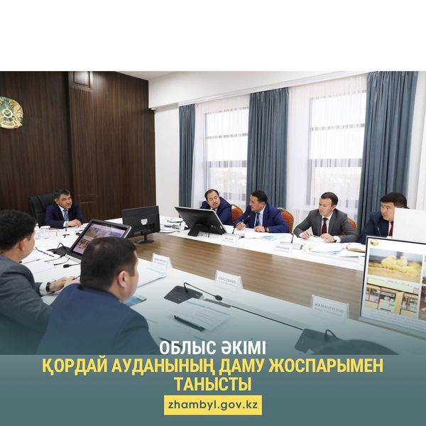 Облыс әкімі Қордай ауданының даму жоспарымен танысты