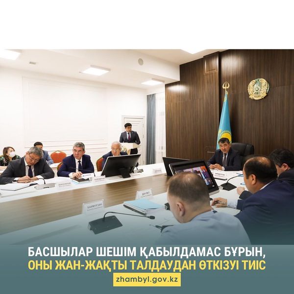 Басшылар шешім қабылдамас бұрын, оны жан-жақты талдаудан өткізуі тиіс