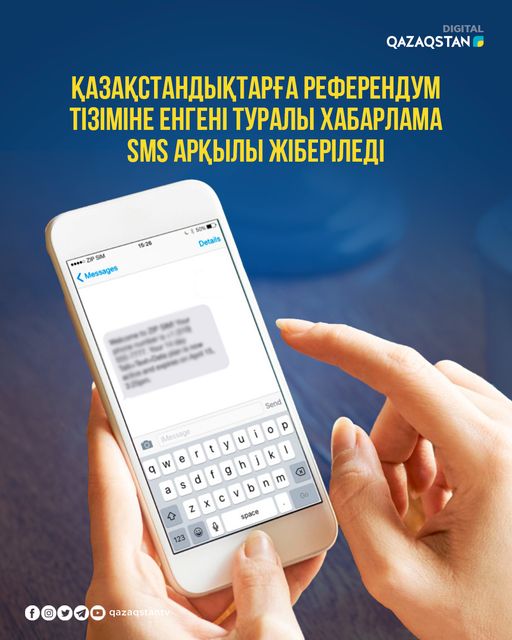 Қазақстандықтарға референдум тізіміне енгені туралы хабарлама SMS арқылы жіберіледі