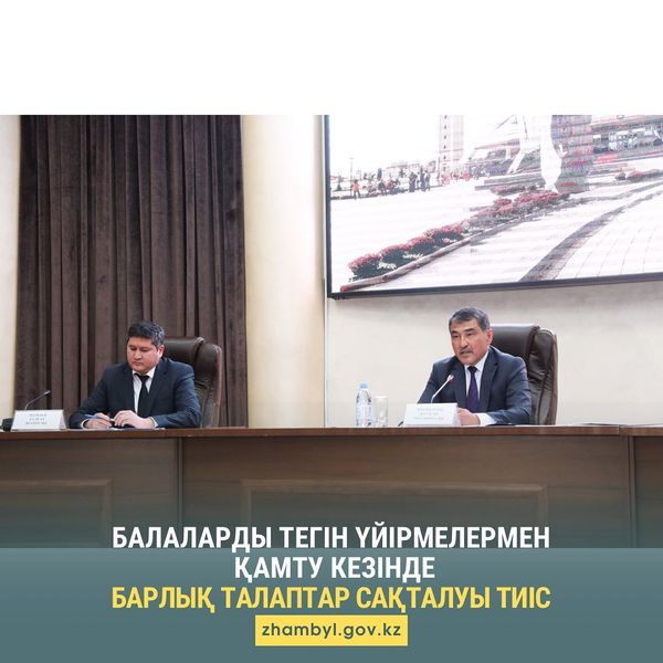 Балаларды тегін үйірмелермен қамту кезінде барлық талаптар сақталуы тиіс