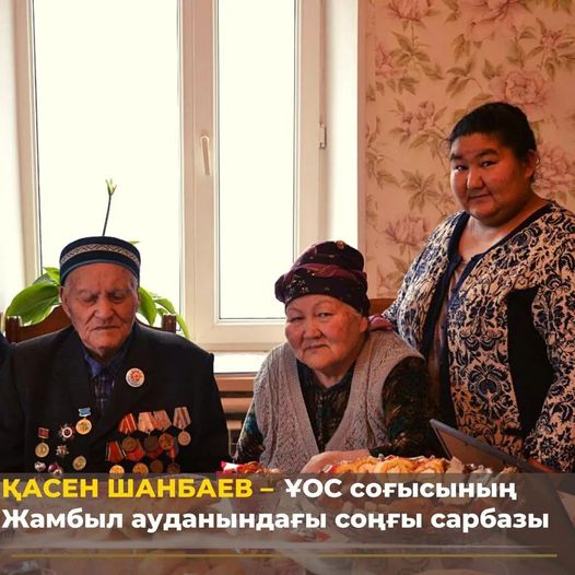 СОҒЫСТЫҢ СОҢҒЫ САРБАЗЫ 100 ЖАСҚА АЯҚ БАСТЫ
