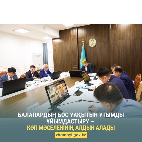 Балалардың бос уақытын ұтымды ұйымдастыру – көп мәселенінің алдын алады