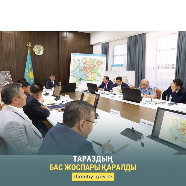 Тараздың бас жоспары қаралды