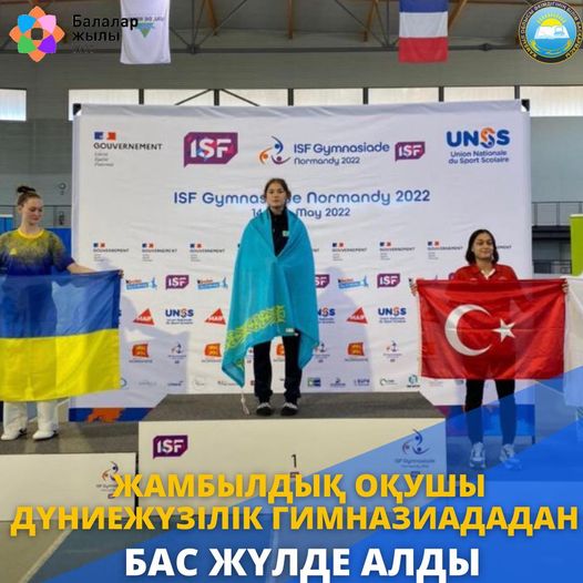 СҮЙІНШІ! ЖАМБЫЛДЫҚ ОҚУШЫ ДҮНИЕЖҮЗІЛІК ГИМНАЗИАДАДАН БАС ЖҮЛДЕ АЛДЫ