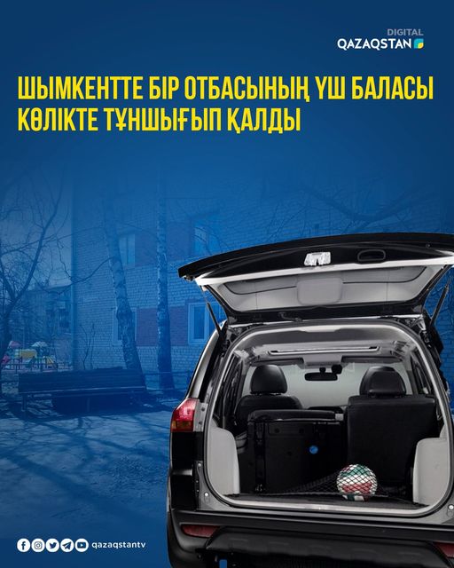 Шымкентте бір отбасының үш баласы көлікте тұншығып қалды