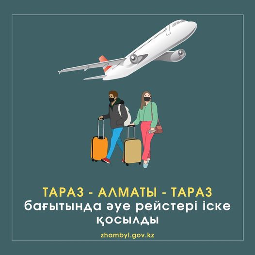 Тараз-Алматы-Тараз бағытында (субсидияланған) әуе рейсі іске қосылды
