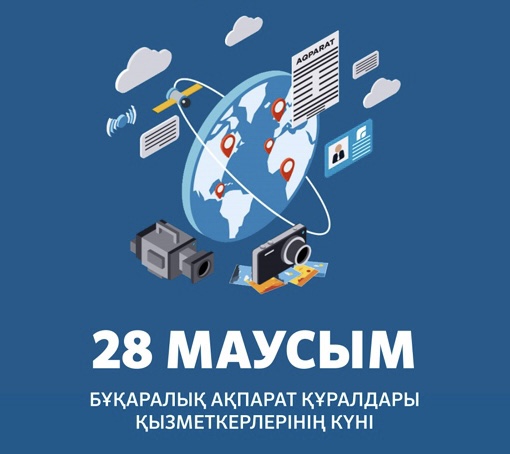 Бұқаралық ақпарат құралдары қызметкерлер күні