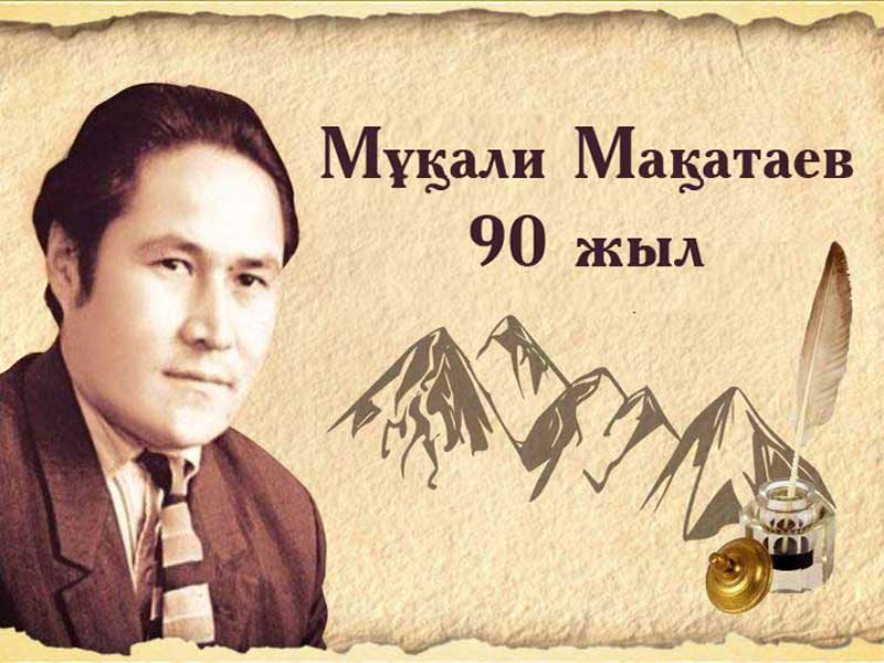 Мұқағали тойы —  ел руханиятының мерейі