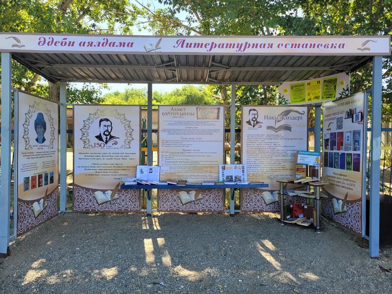 Бұқар Жырау ауданы Доскей ауылында әдеби аялдама пайда болды