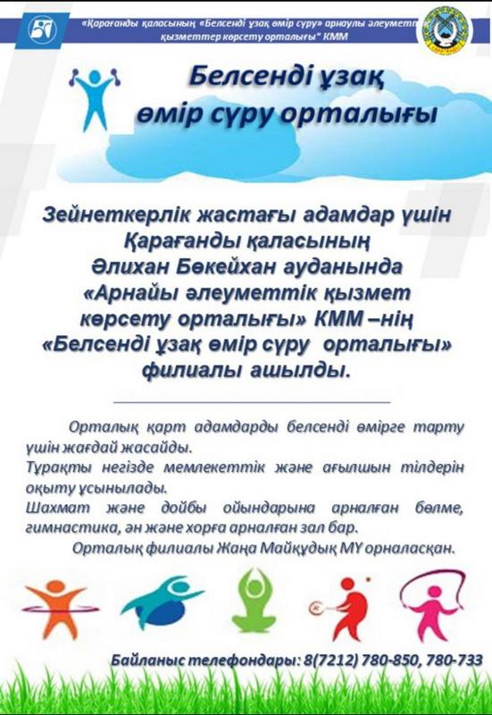 Майқұдықта ұзақ өмір сүру орталығының филиалы ашылды