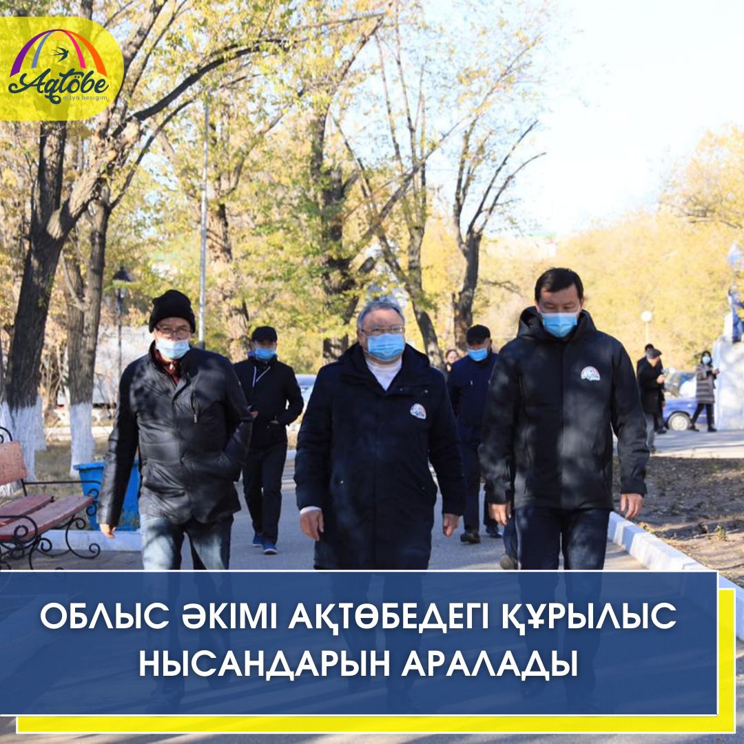 Облыс әкімі Ақтөбе қаласын жұмыс бабымен аралап шықты