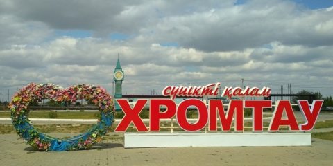 Хромтаулықтар қала инфрақұрылымын жақсартуға өздері қатысады