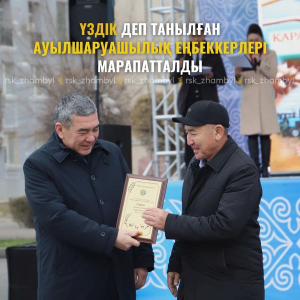 Жәрмеңке және марапат