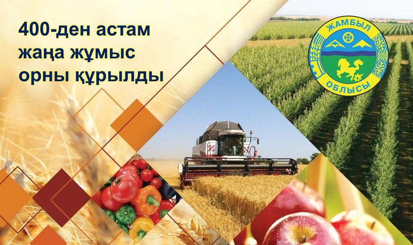 400-ден астам жаңа жұмыс орны құрылды