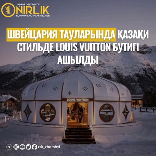 Швейцария тауларындағы Санкт-Мориц курортында сәнді pop-up store Louis Vuitton дүкені ашылды