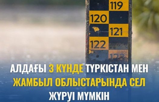 Түркістан мен Жамбыл облыстарында сел жүруі мүмкін