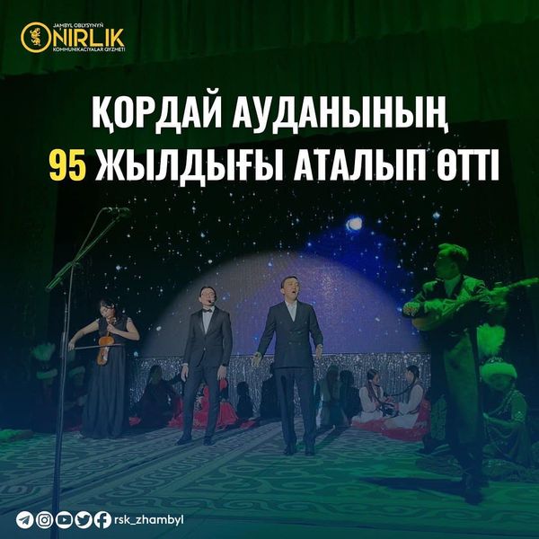 Қордай ауданының 95 жылдығы аталып өтті